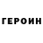ГЕРОИН гречка John Doherty